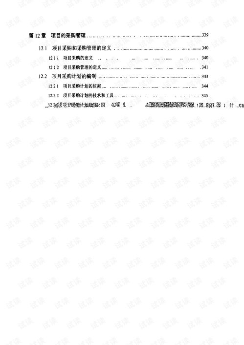 計(jì)算機(jī)信息系統(tǒng)集成項(xiàng)目管理基礎(chǔ)